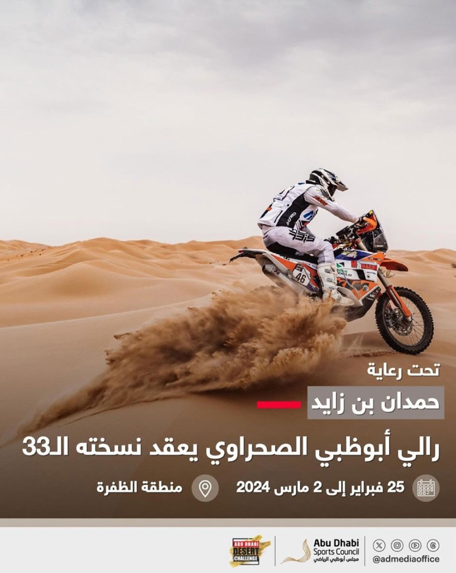 رالي أبوظبي الصحراوي  تحت رعاية سمو الشيخ حمدان بن زايد آل نهيان، وديوان ممثل الحاكم في منطقة الظفرة