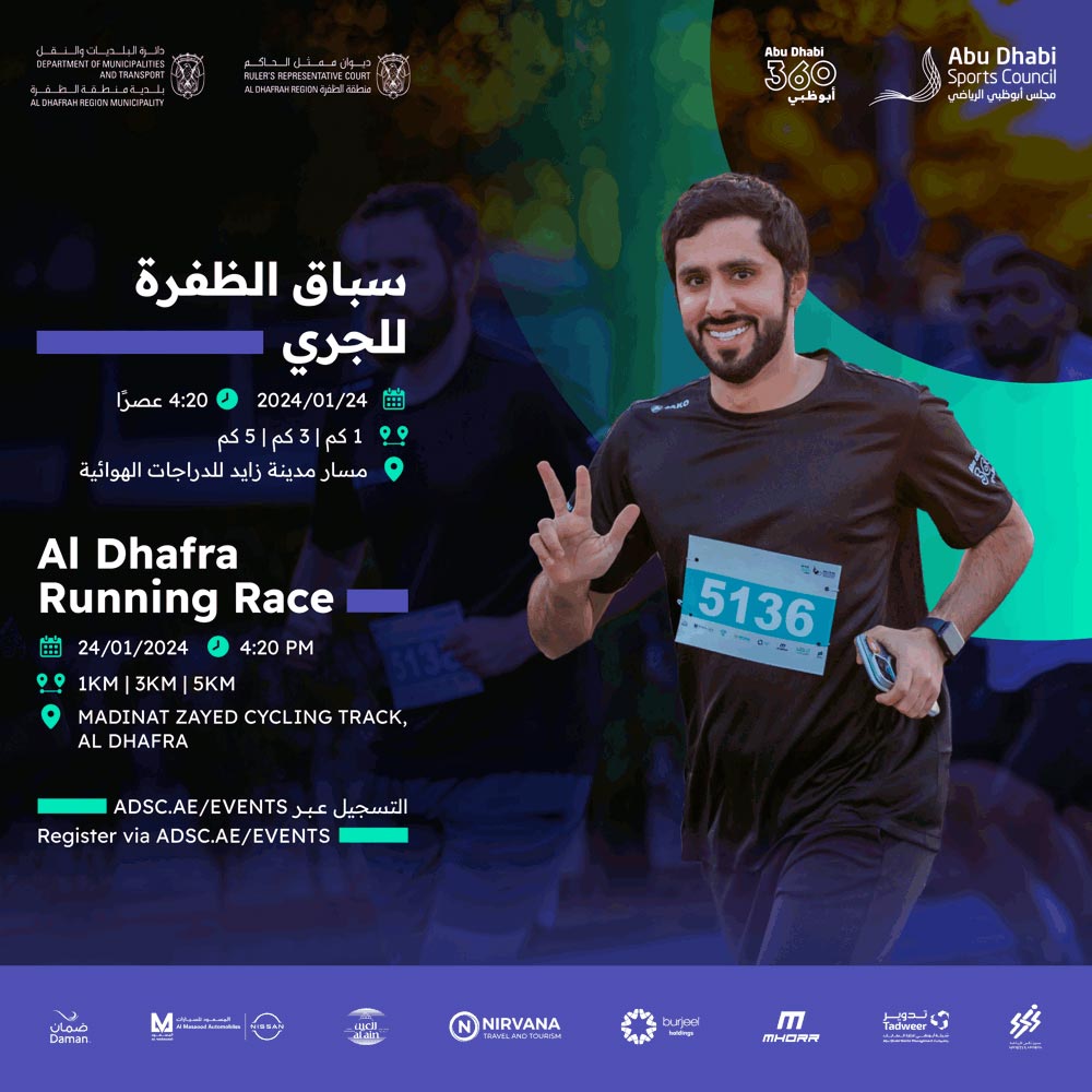 سباق الظفرة للجري