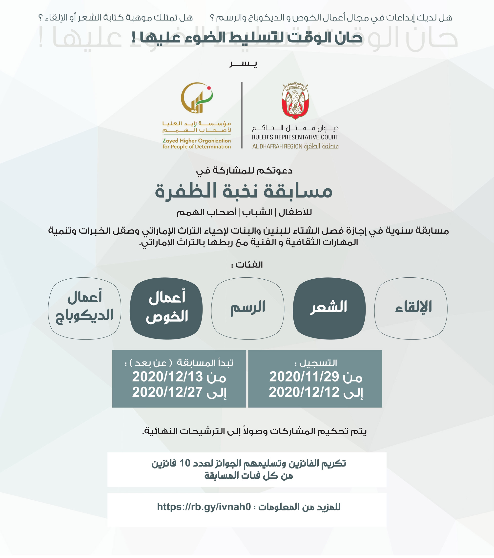 مسابقة نخبة الظفرة